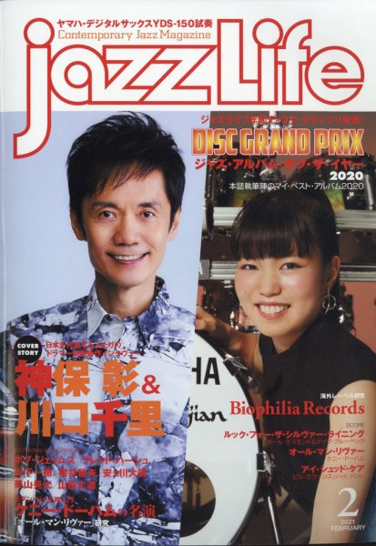 jazzLife（ジャズライフ） 2021年2月号 (発売日2021年01月14日) 表紙
