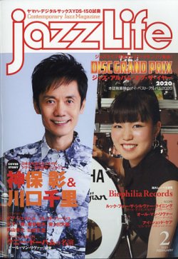 jazzLife（ジャズライフ） 2021年2月号 (発売日2021年01月14日) | 雑誌 