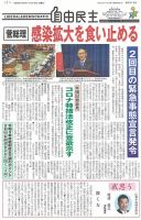 自由民主 第2916号 (発売日2021年01月14日) 表紙