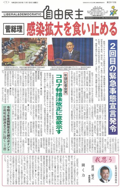 自由民主 第2916号 (発売日2021年01月14日) 表紙
