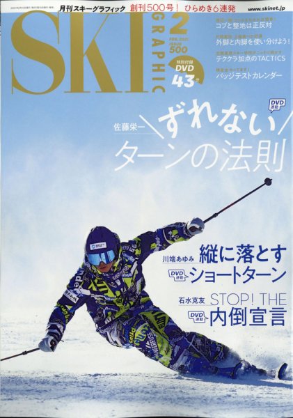 スキーグラフィック 2021年2月号 (発売日2021年01月09日) 表紙