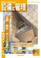 設備と管理 2021年2月号 表紙