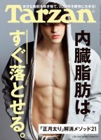 Tarzan ターザン　598 Tarzan（ターザン）｜定期購読13%OFF - 雑誌のFujisan