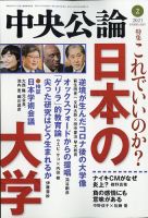 中央公論 2021年2月号 表紙