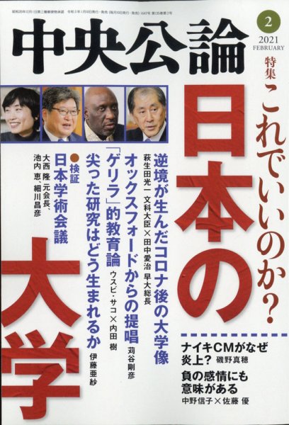 中央公論 2021年2月号 (発売日2021年01月08日) 表紙