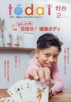 灯台 2021年2月号 表紙