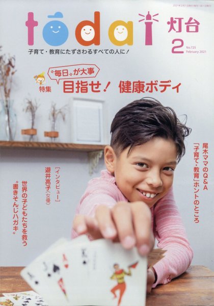灯台 2021年2月号 (発売日2021年01月09日) 表紙