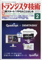 トランジスタ技術 2021年2月号 表紙