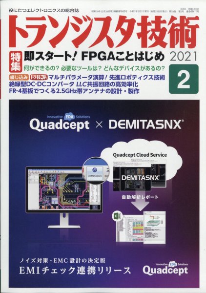 トランジスタ技術 2021年2月号 (発売日2021年01月09日) 表紙