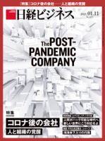 日経ビジネス　バックナンバー【2020年】49冊 日経の本データベース | 日経BOOKプラス