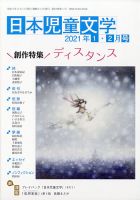 日本児童文学 2021年2月号 (発売日2021年01月09日) 表紙