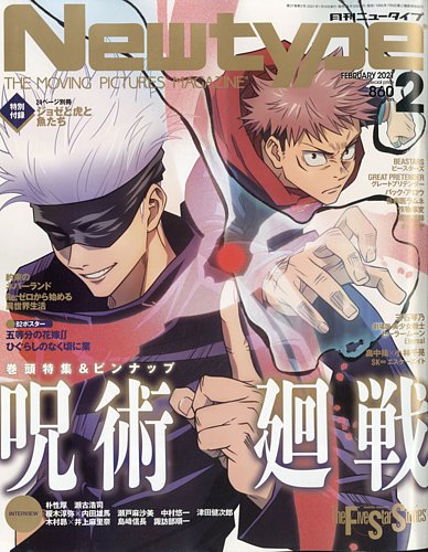 Newtype (ニュータイプ) 2021年2月号 (発売日2021年01月09日) | 雑誌