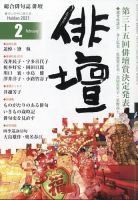俳壇 2021年2月号 表紙