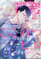 花音 2021年2月号 表紙