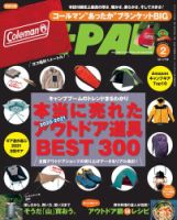 BE-PAL（ビーパル） 2021年2月号 (発売日2021年01月08日) 表紙