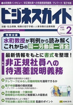 ビジネスガイド 21年2月号 発売日21年01月09日 雑誌 定期購読の予約はfujisan