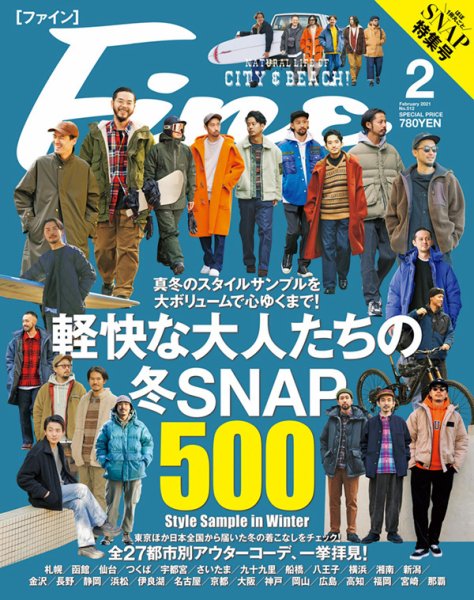 Ｆｉｎｅ（ファイン） 2021年2月号 (発売日2021年01月09日) 表紙