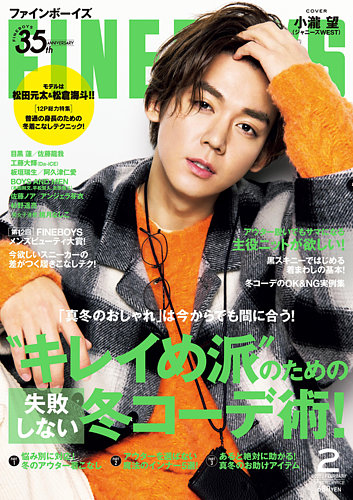 FINEBOYS（ファインボーイズ） 2021年2月号 (発売日2021年01月09