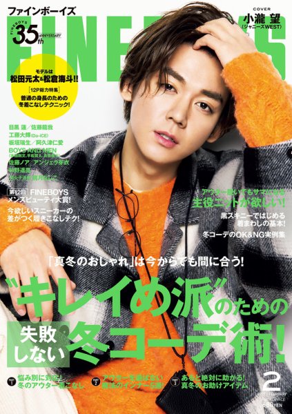 FINEBOYS（ファインボーイズ） 2021年2月号 (発売日2021年01月09日) 表紙
