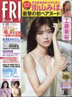 FRIDAY（フライデー）のバックナンバー (11ページ目 15件表示) | 雑誌/電子書籍/定期購読の予約はFujisan