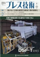 プレス技術 2021年2月号 表紙