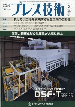 プレス技術 2021年2月号 (発売日2021年01月08日) 表紙