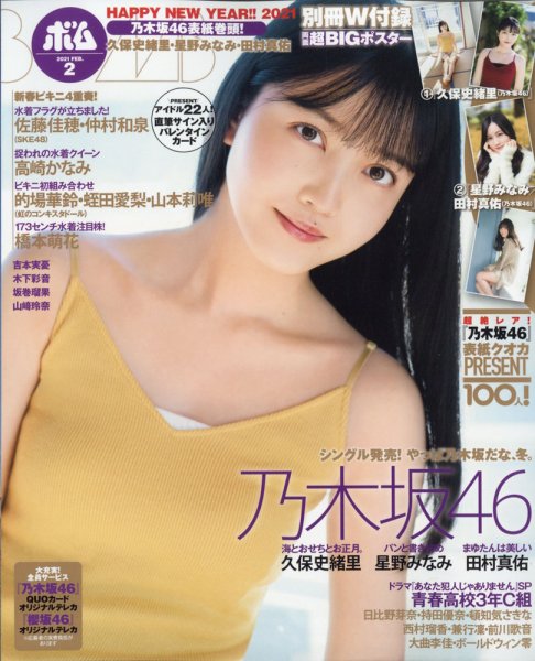 BOMB（ボム） 2021年2月号 (発売日2021年01月09日) 表紙