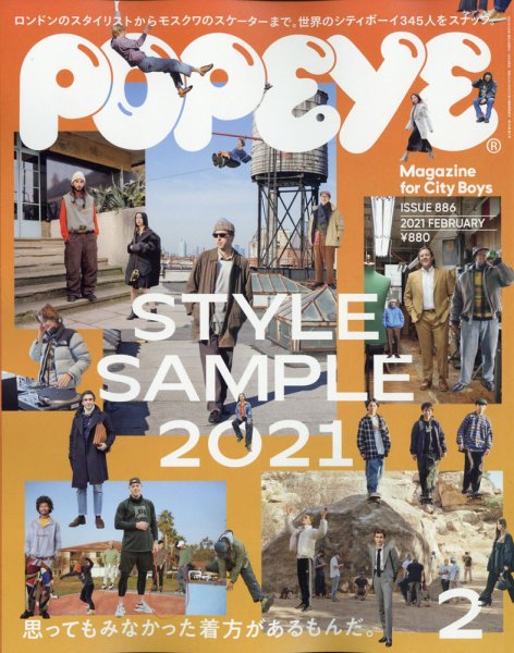 POPEYE（ポパイ） 2021年2月号 (発売日2021年01月09日) 表紙