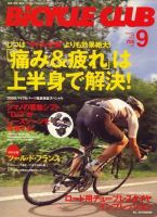 Bicycle Club（バイシクルクラブ） 9月号 表紙