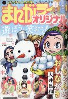 まんがライフオリジナル 2021年2月号 表紙