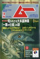 ムー 2021年2月号 表紙