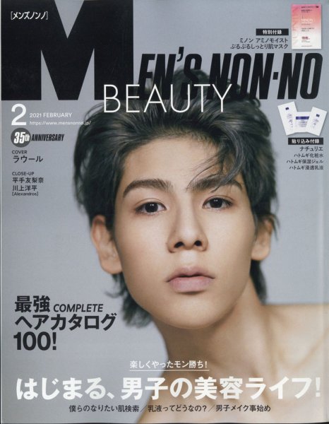MEN’S NON-NO（メンズノンノ） 2021年2月号 (発売日2021年01月09日) 表紙
