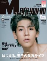 Men S Non No メンズノンノ のバックナンバー 雑誌 電子書籍 定期購読の予約はfujisan