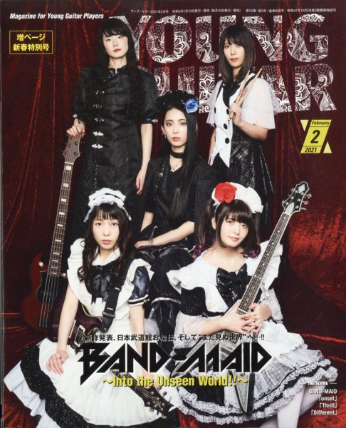 YOUNG GUITAR（ヤングギター） 2021年2月号 (発売日2021年01月09日) 表紙