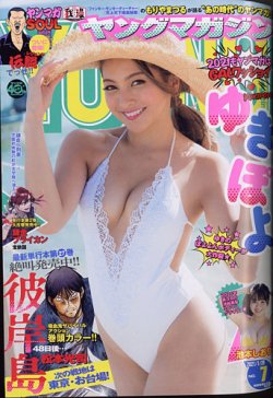 週刊ヤングマガジン 2021年1/29号 (発売日2021年01月09日