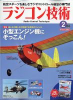 ラジコン技術のバックナンバー (2ページ目 45件表示) | 雑誌/定期購読の予約はFujisan