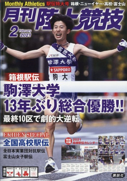 陸上競技 2021年2月号 (発売日2021年01月14日) 表紙