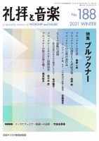 礼拝と音楽 2021WINTER (発売日2021年01月11日) 表紙