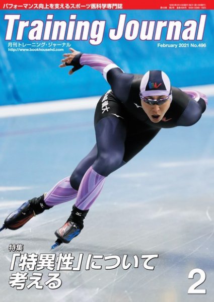 月刊トレーニングジャーナル 2021年2月号 (発売日2021年01月15日) 表紙