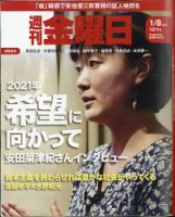 週刊金曜日 1311号 表紙