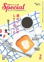 PHPスペシャル 2月号 (発売日2021年01月09日) 表紙