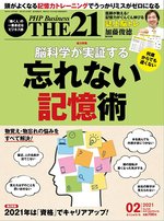 THE21（ザニジュウイチ） 2月号 (発売日2021年01月09日) 表紙