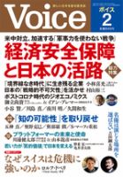 Voice（ボイス） 2月号 表紙