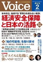 Voice（ボイス） 2月号 (発売日2021年01月09日) 表紙