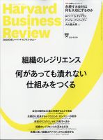 DIAMONDハーバード・ビジネス・レビュー 2021年2月号 表紙