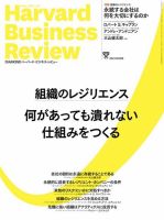 DIAMONDハーバード・ビジネス・レビュー 2021年2月号 (発売日2021年01月09日) 表紙