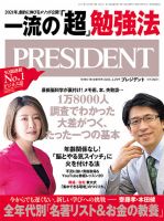 PRESIDENT(プレジデント) 2021年1.29号 表紙