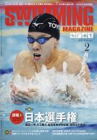 スイミングマガジン 2021年2月号 表紙