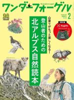 ワンダーフォーゲル 2021年2月号 (発売日2021年01月09日) 表紙