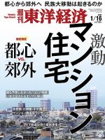 週刊東洋経済 2021年1/16号 表紙
